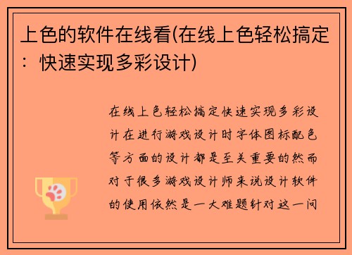 上色的软件在线看(在线上色轻松搞定：快速实现多彩设计)