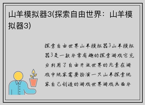 山羊模拟器3(探索自由世界：山羊模拟器3)
